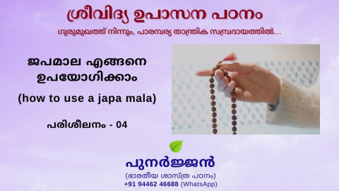 Embedded thumbnail for ജപമാല എങ്ങനെ ഉപയോഗിക്കാം (how to use a japa mala)