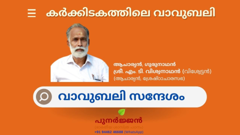 Embedded thumbnail for കർക്കടക വാവുബലി 