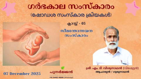 Embedded thumbnail for സീമന്തോന്നയന സംസ്ക്കാരം