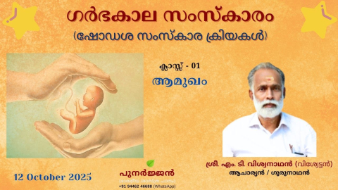 Embedded thumbnail for ആമുഖം