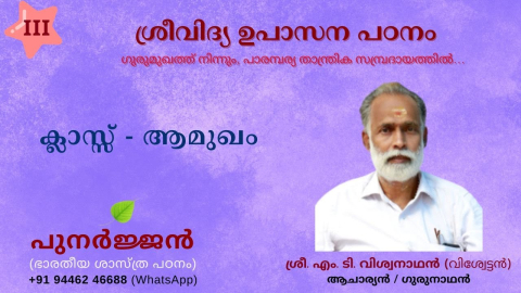 Embedded thumbnail for ശ്രീവിദ്യ ഉപാസന ആമുഖം