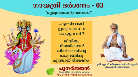 Embedded thumbnail for എന്തിനാണ് ഇശ്വരാരാധന ചെയ്യുന്നത് ?