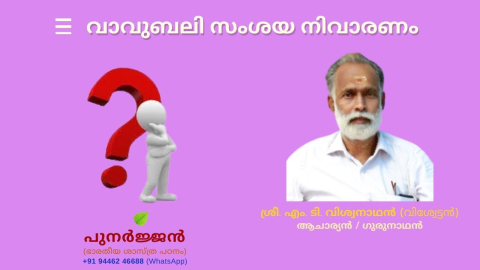 Embedded thumbnail for സംശയ നിവാരണം